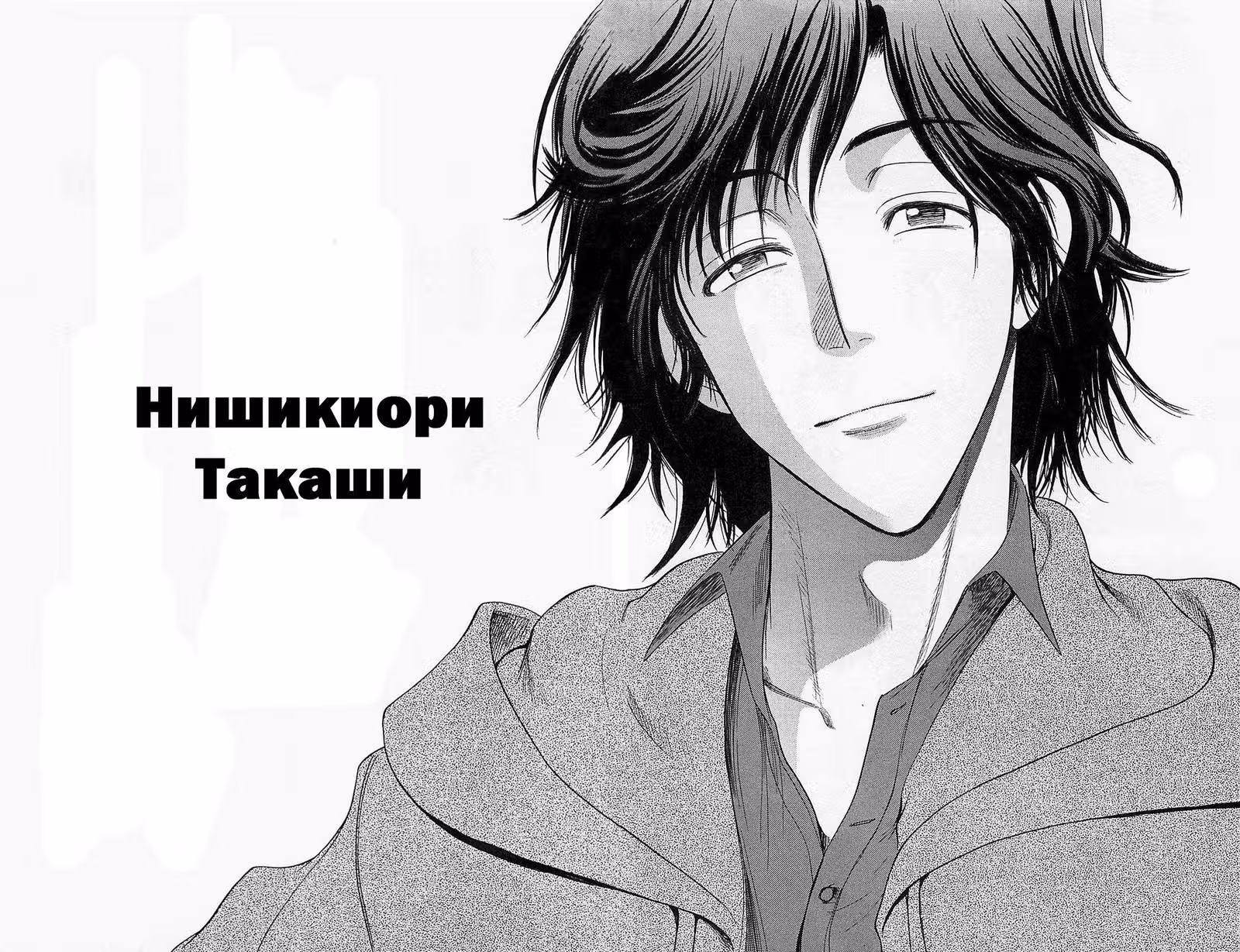 Клетка Эдема — Том 14 · Глава 113, страница 11