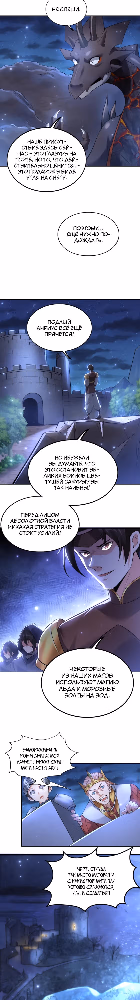 Реинкарнация в злого дракона — Том 1 · Глава 139, страница 5