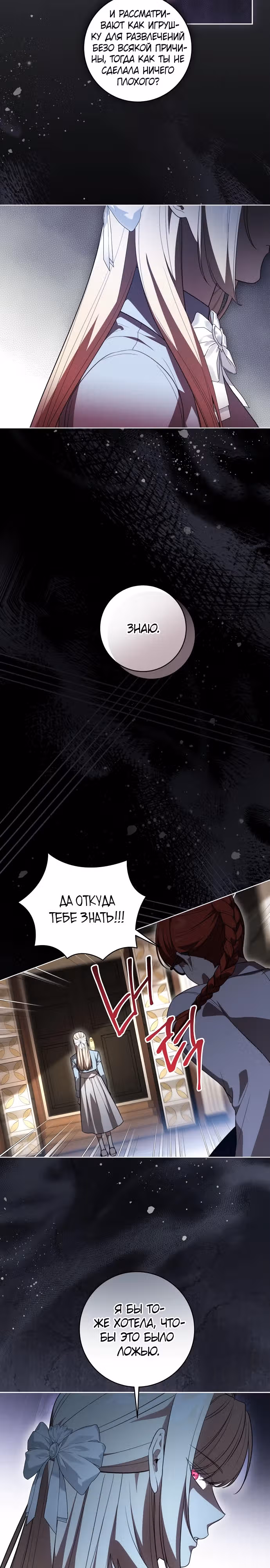 Вы заплатите всем, что имеете — Том 2 · Глава 57, страница 18