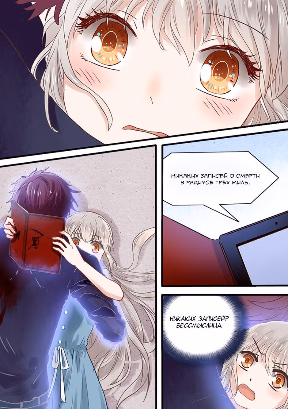 Смерть, любовь моя — Том 1 · Глава 2, страница 15