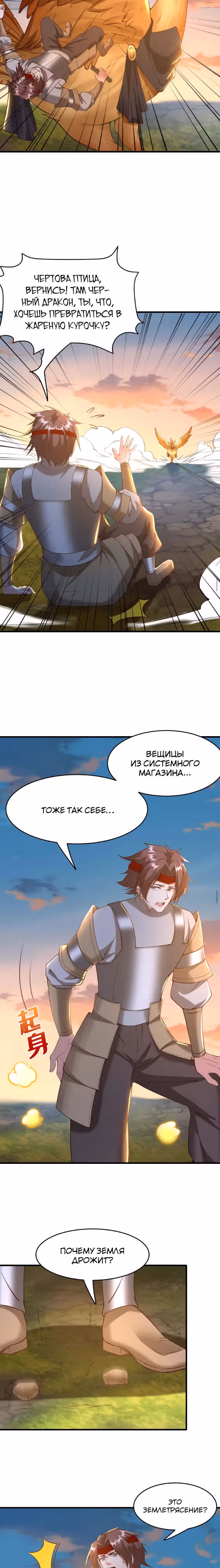 Реинкарнация в злого дракона — Том 1 · Глава 141, страница 7