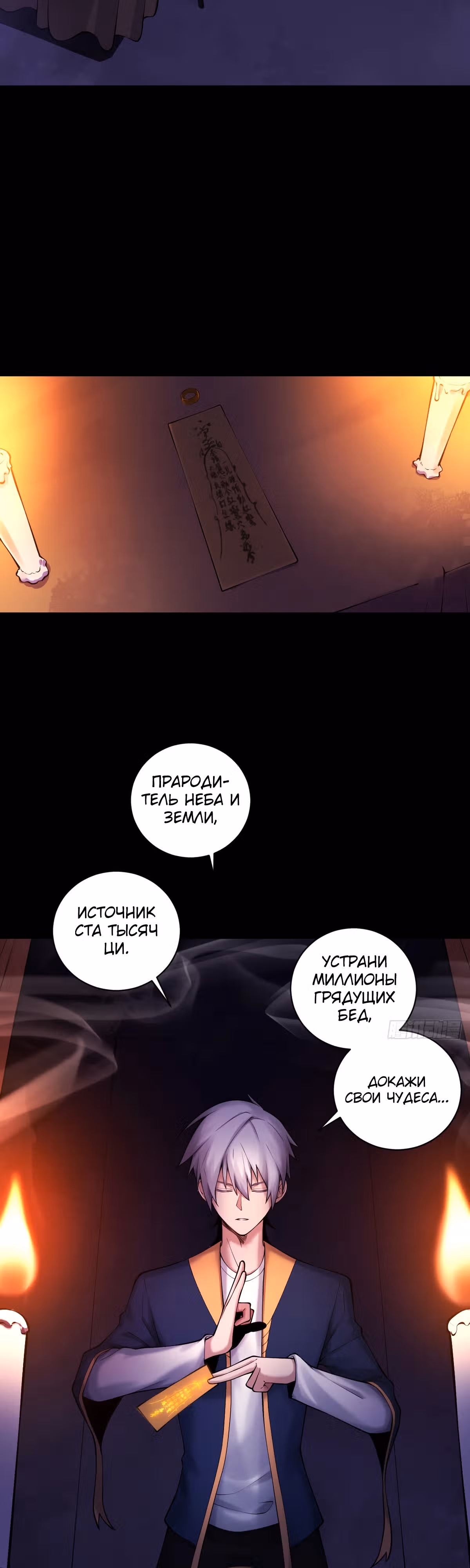 Великий мастер — Том 1 · Глава 15, страница 12