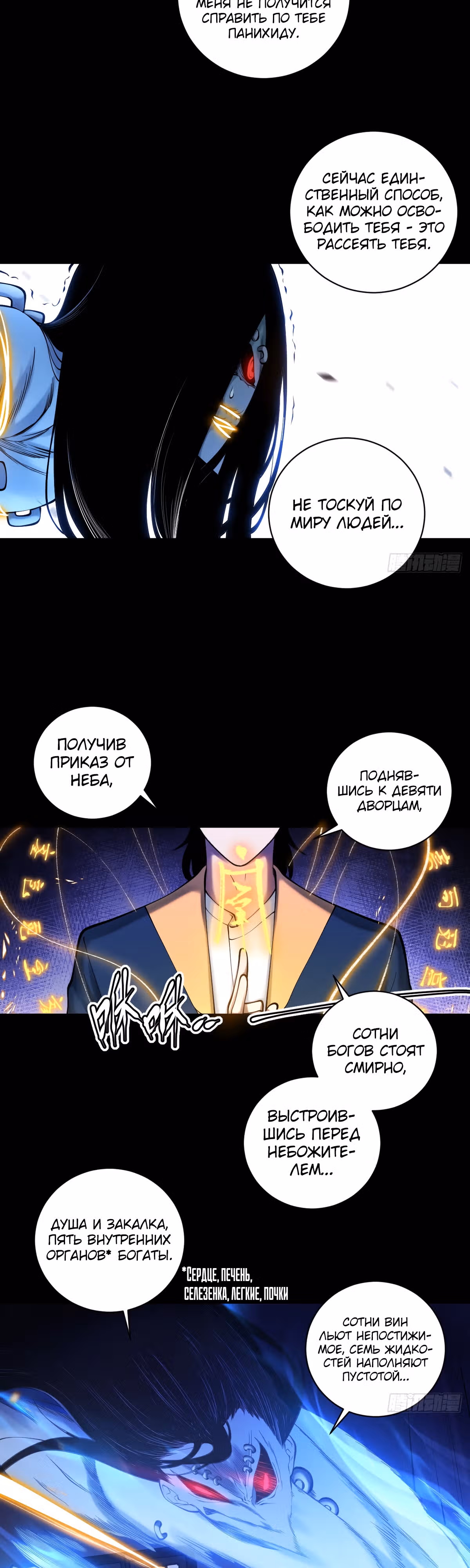 Великий мастер — Том 1 · Глава 15, страница 18