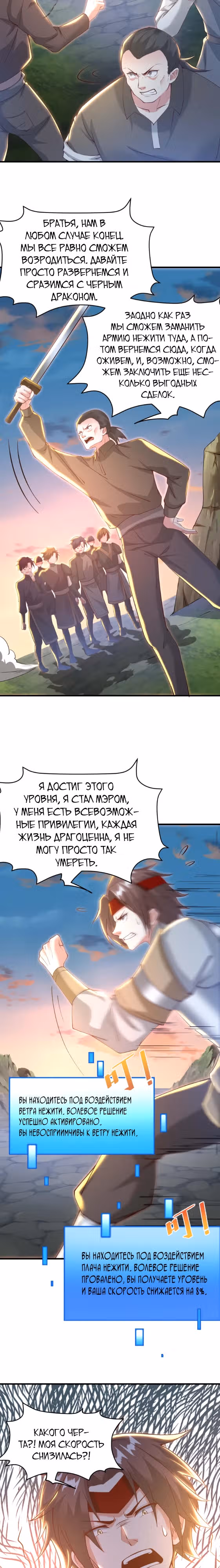 Реинкарнация в злого дракона — Том 1 · Глава 142, страница 2