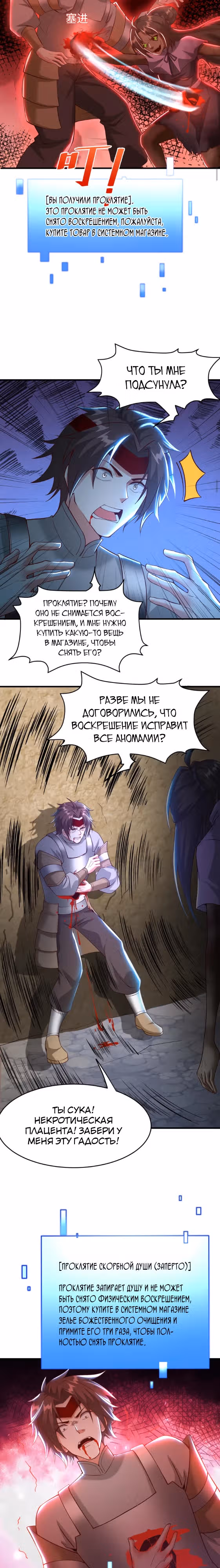 Реинкарнация в злого дракона — Том 1 · Глава 142, страница 6