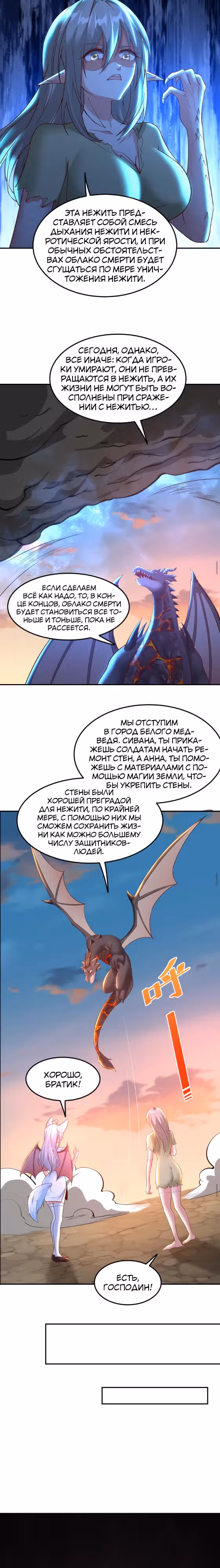 Реинкарнация в злого дракона — Том 1 · Глава 143, страница 2