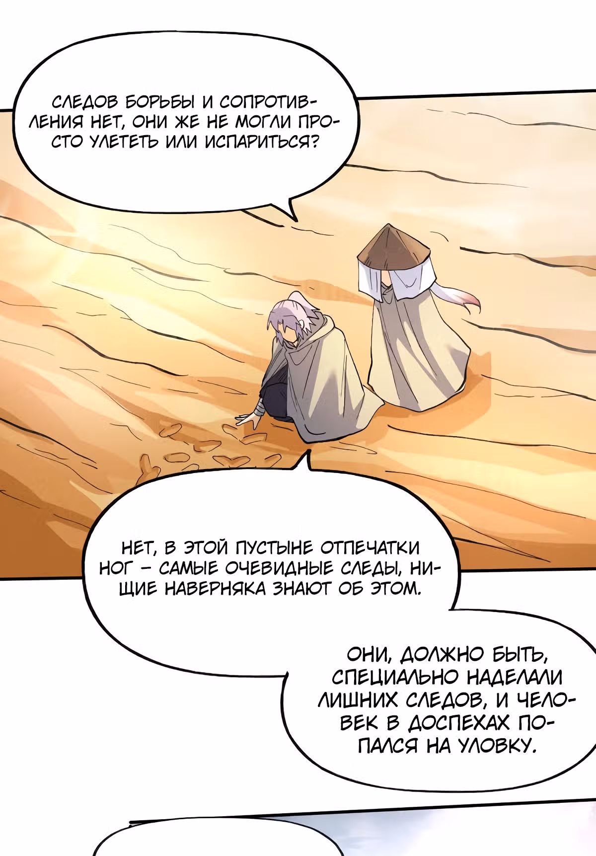 Сильнейший главный герой в истории — Том 1 · Глава 87, страница 15