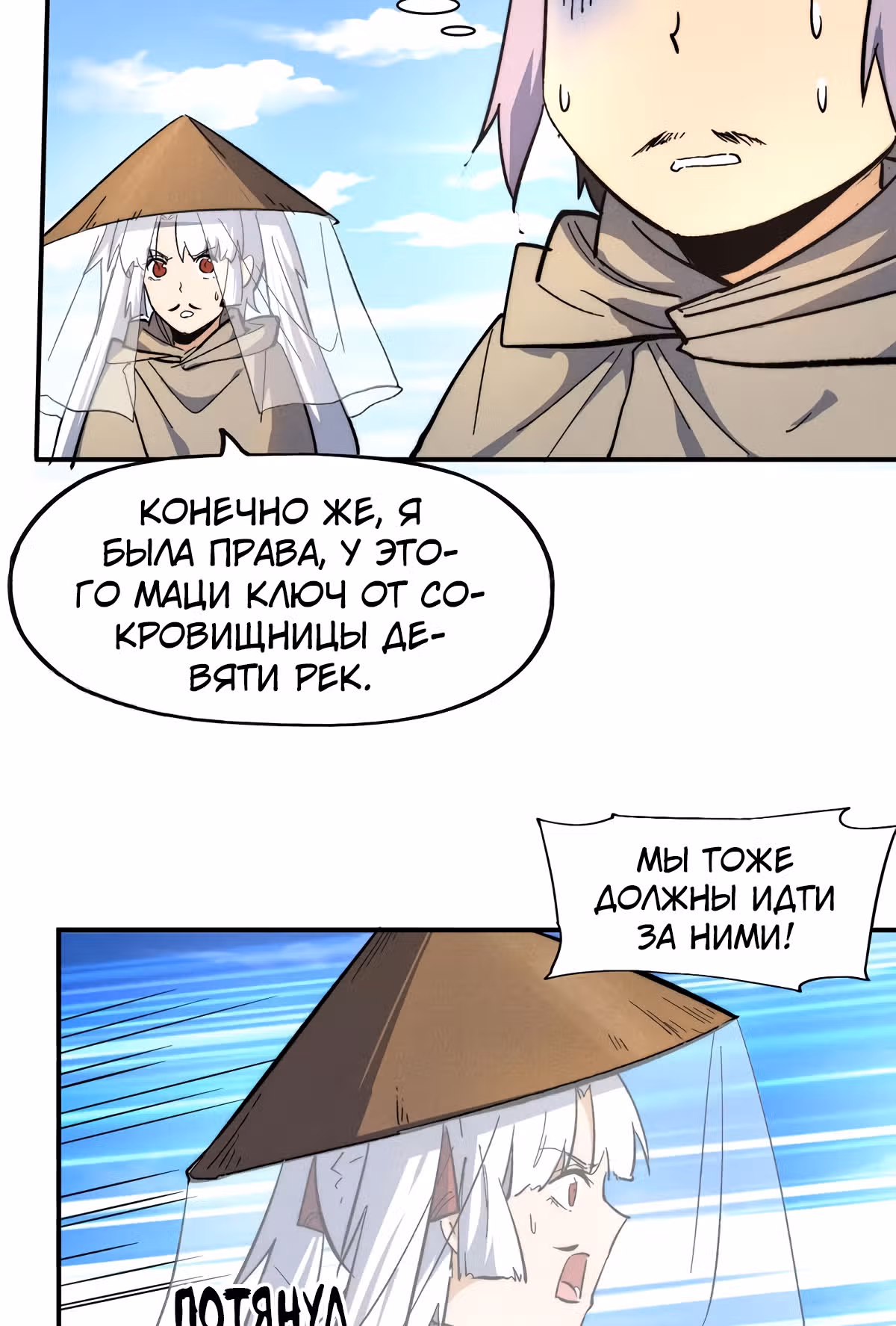 Сильнейший главный герой в истории — Том 1 · Глава 87, страница 3