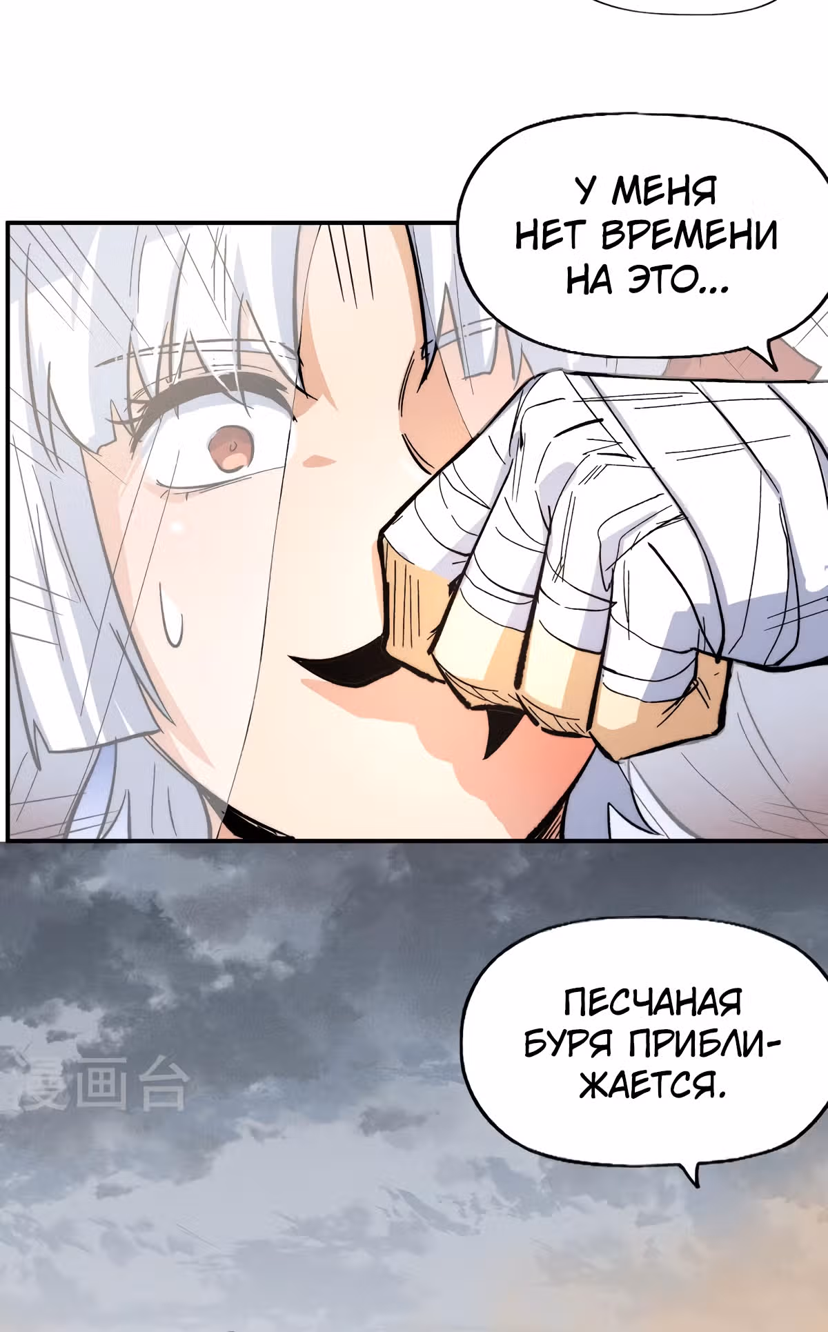 Сильнейший главный герой в истории — Том 1 · Глава 87, страница 32