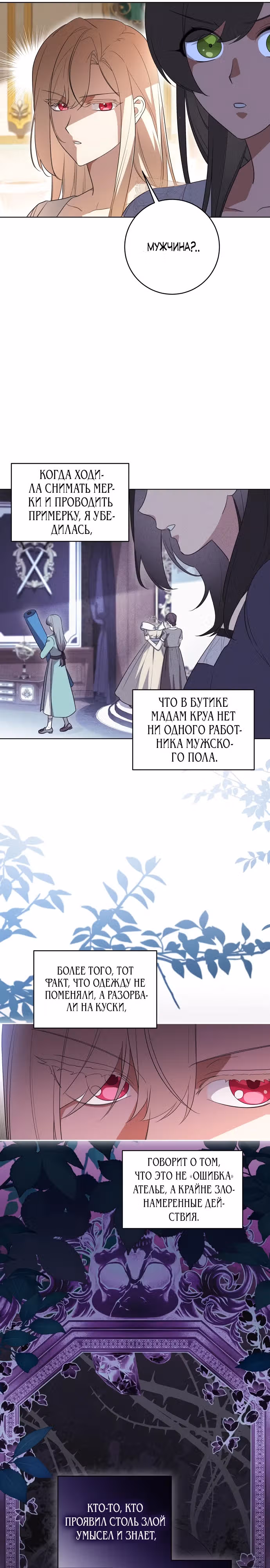 Вы заплатите всем, что имеете — Том 2 · Глава 58, страница 17
