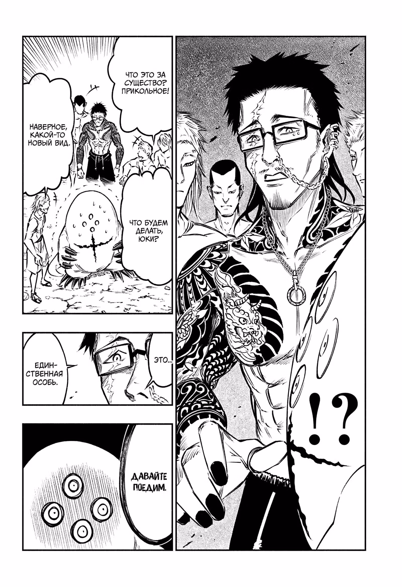 Тёмный Доктор Икуру — Том 2 · Глава 9, страница 11