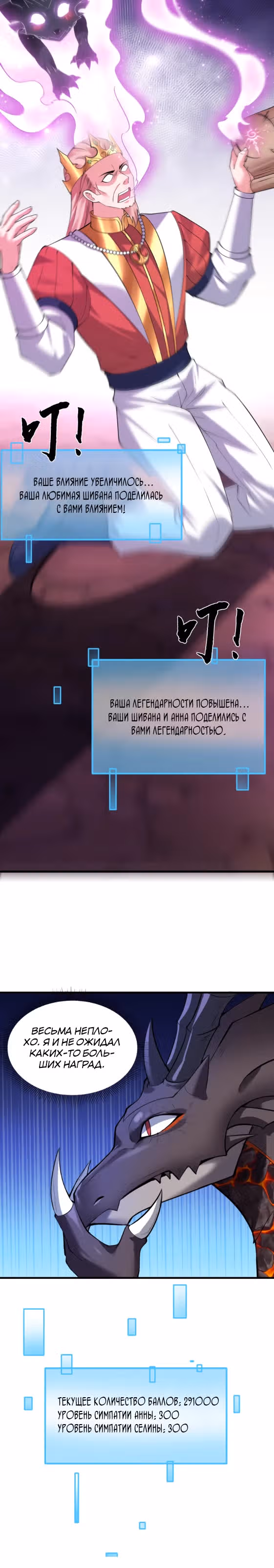 Реинкарнация в злого дракона — Том 1 · Глава 145, страница 9