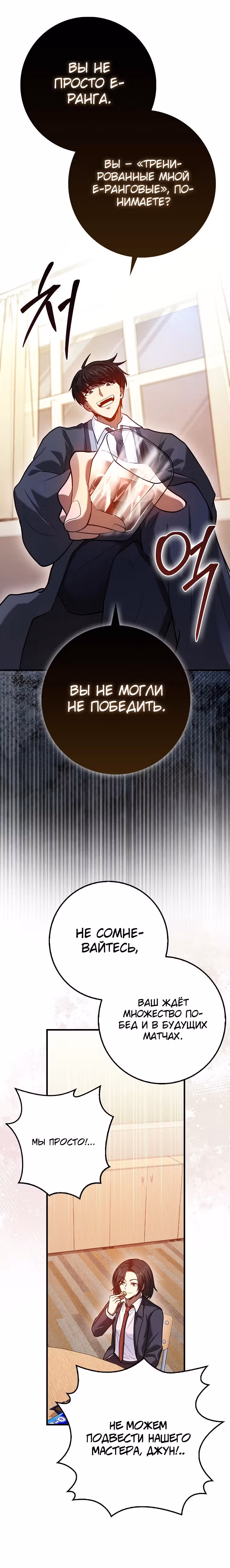 Возвращение гения боевых искусств — Том 2 · Глава 65, страница 13