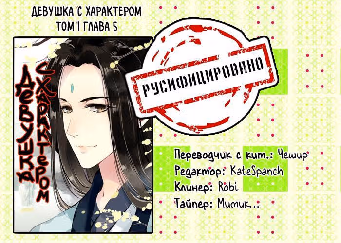 Девушка с характером — Том 1 · Глава 5, страница 12