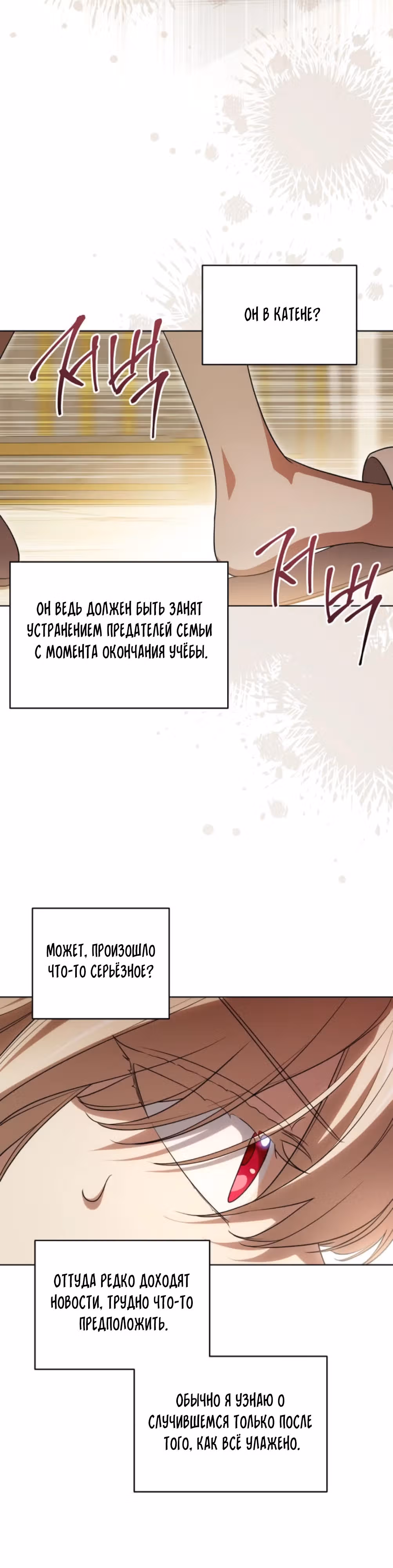 Вы заплатите всем, что имеете — Том 2 · Глава 59, страница 10