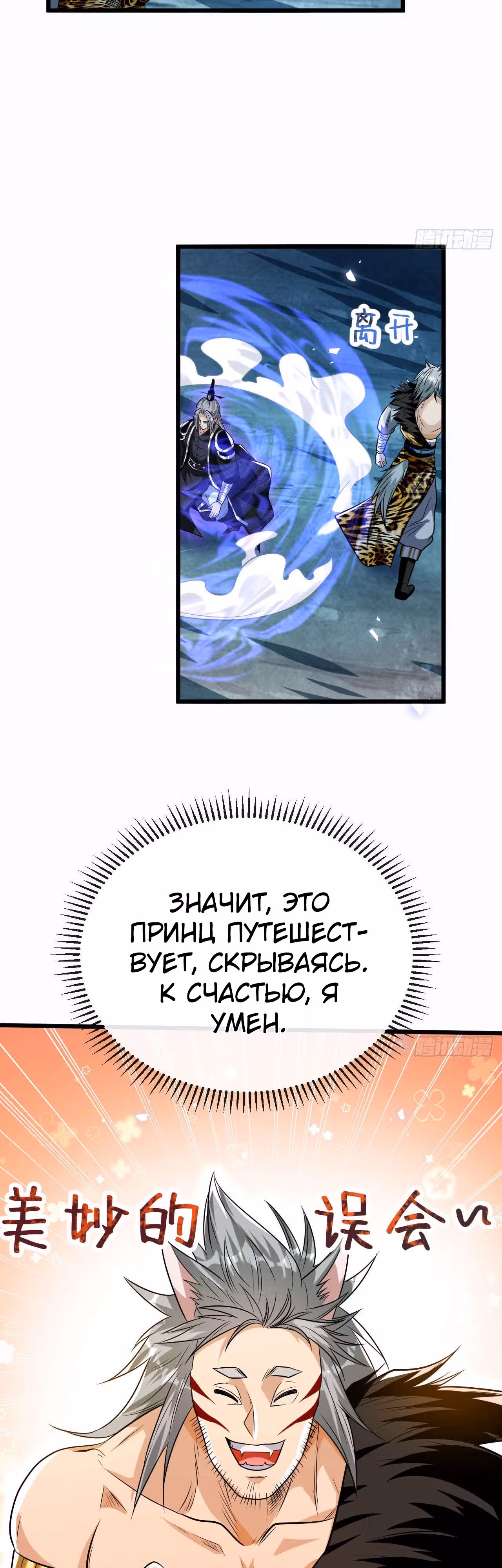 Легендарный учитель десяти императоров — Том 1 · Глава 157, страница 25