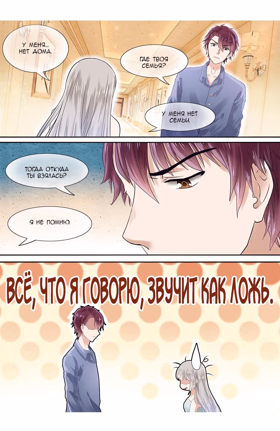 Смерть, любовь моя — Том 1 · Глава 6, страница 4