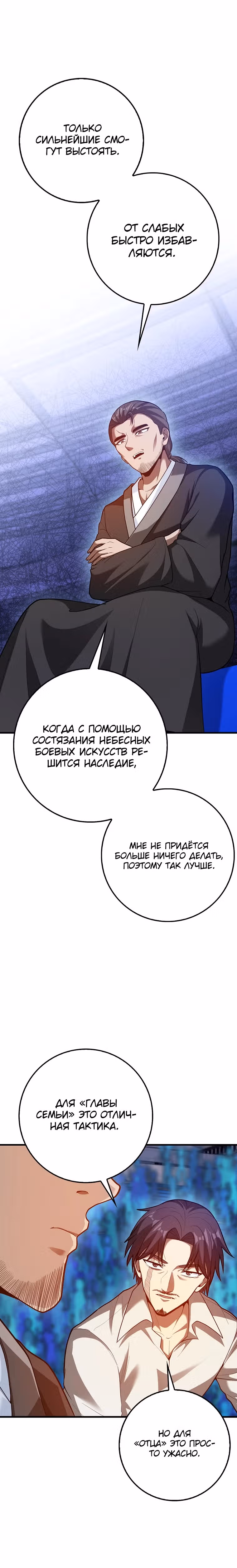 Возвращение гения боевых искусств — Том 2 · Глава 66, страница 3