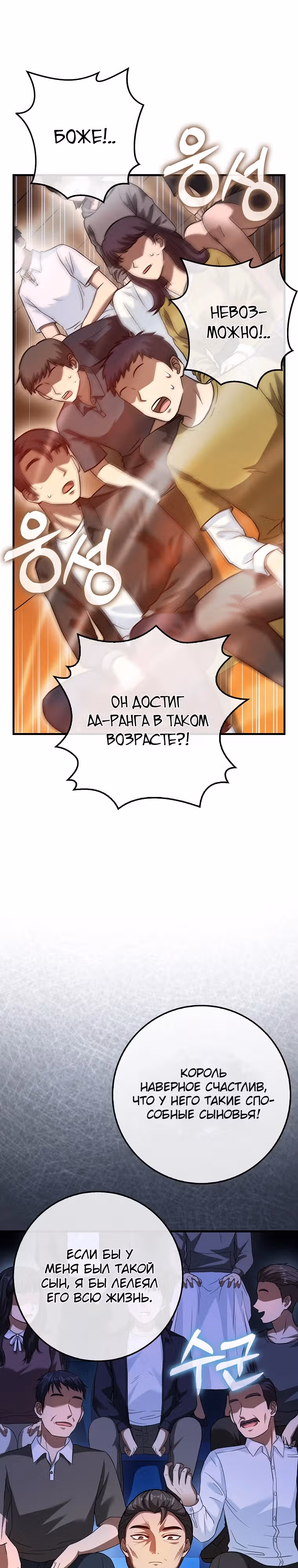Возвращение гения боевых искусств — Том 2 · Глава 66, страница 22