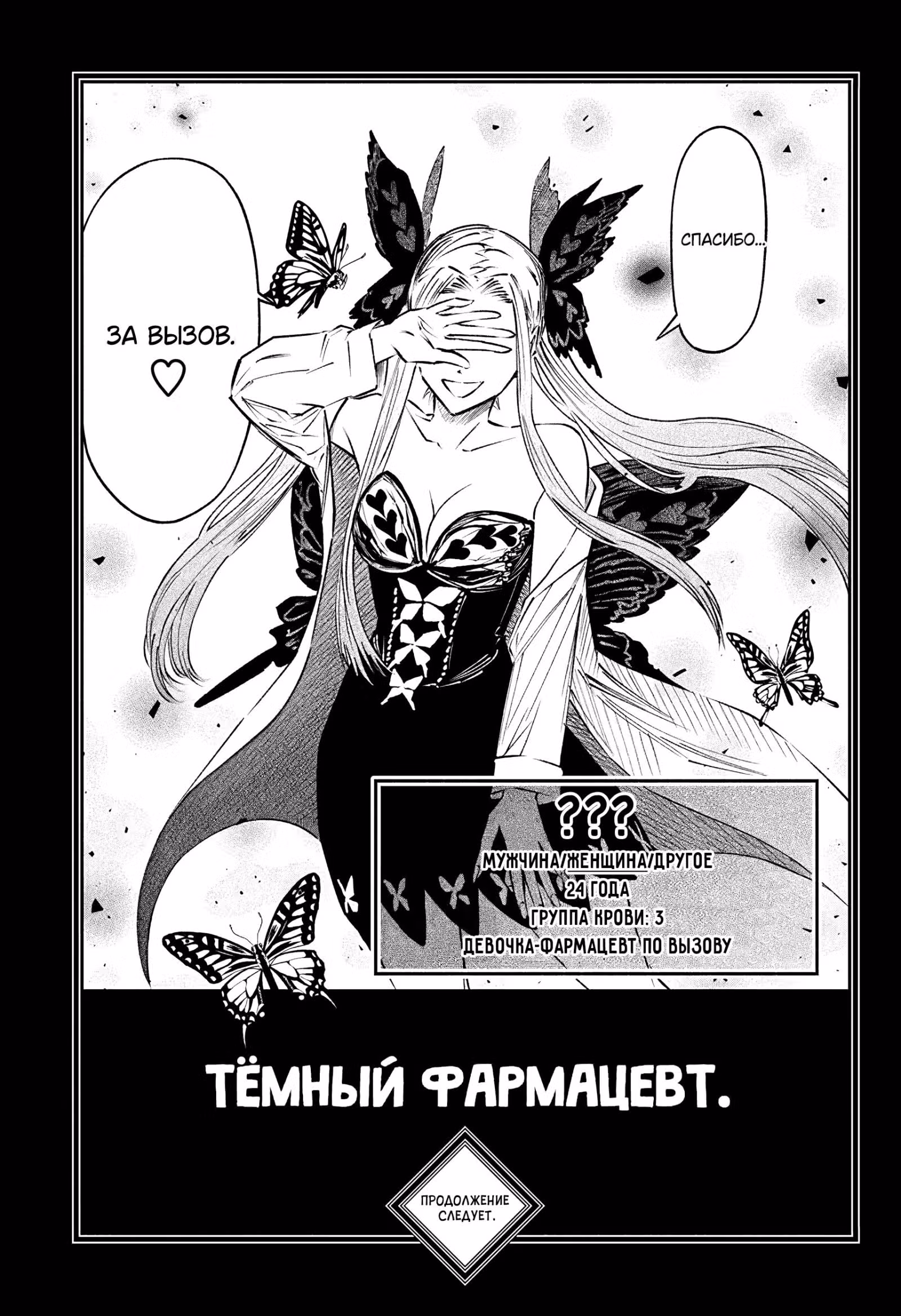 Тёмный Доктор Икуру — Том 2 · Глава 10, страница 28