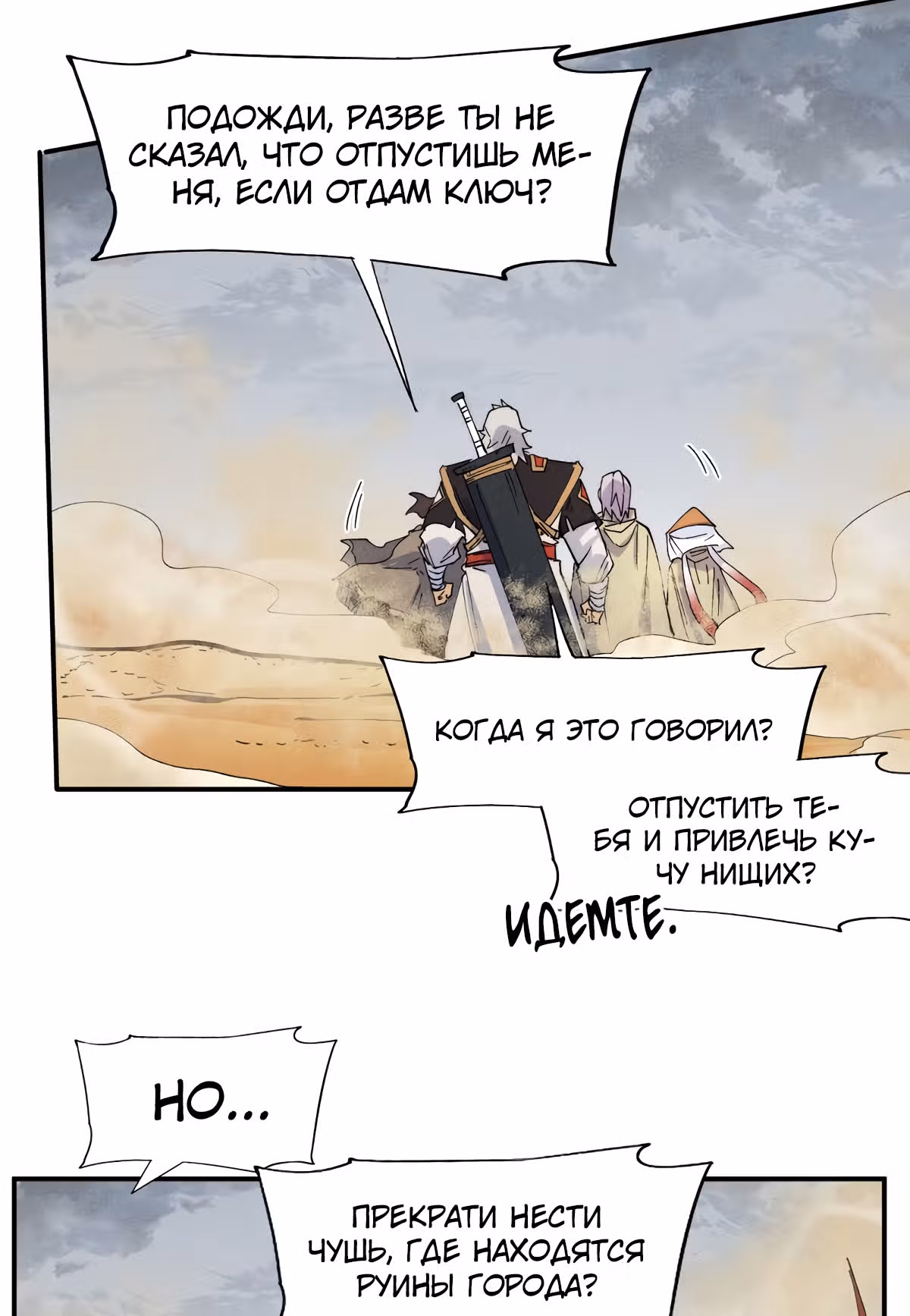 Сильнейший главный герой в истории — Том 1 · Глава 88, страница 16