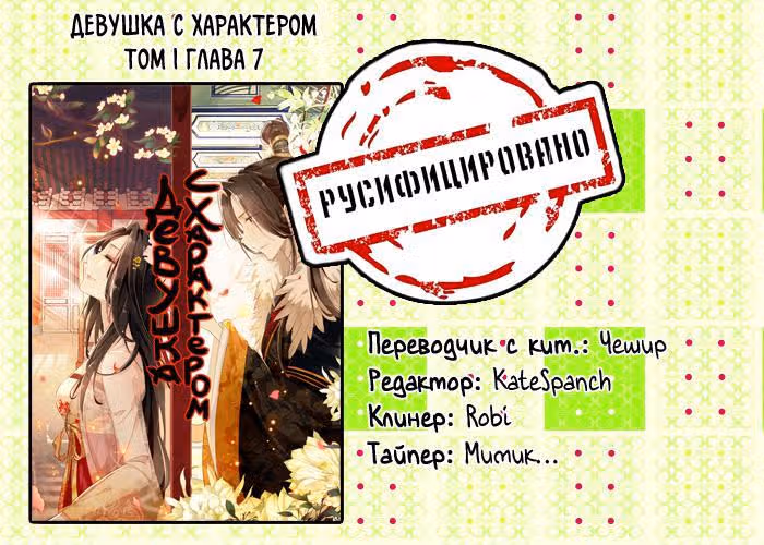 Девушка с характером — Том 1 · Глава 7, страница 13