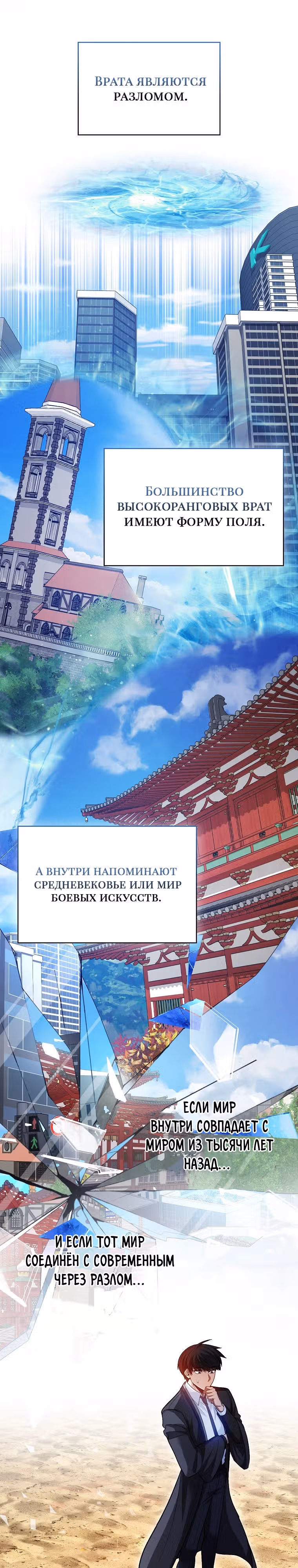 Возвращение гения боевых искусств — Том 2 · Глава 67, страница 5
