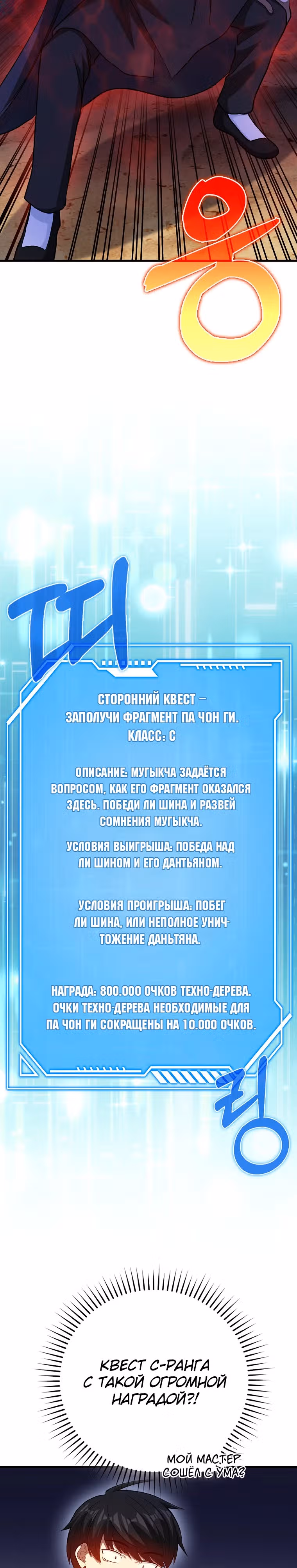 Возвращение гения боевых искусств — Том 2 · Глава 67, страница 8