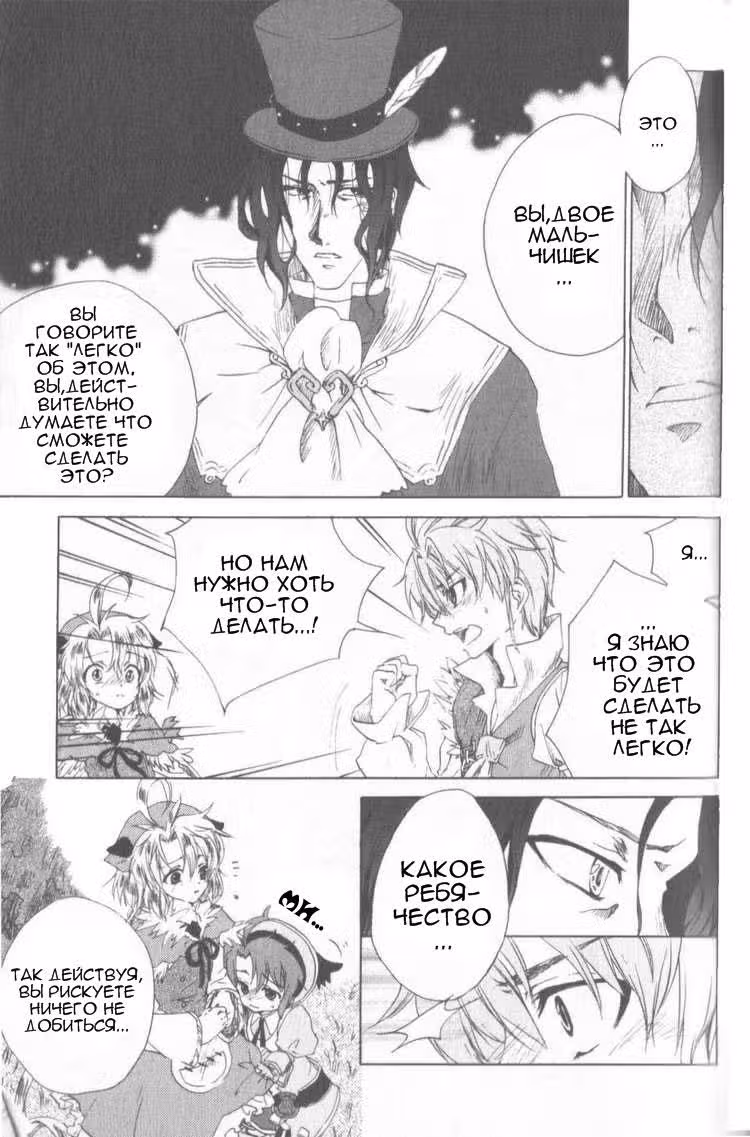 Вечная Соната: Верный Колокол — Том 1 · Глава 3, страница 3