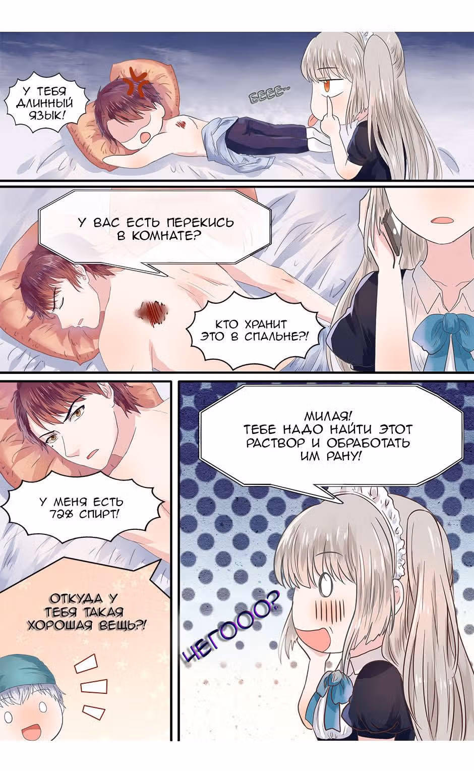 Смерть, любовь моя — Том 1 · Глава 9, страница 12