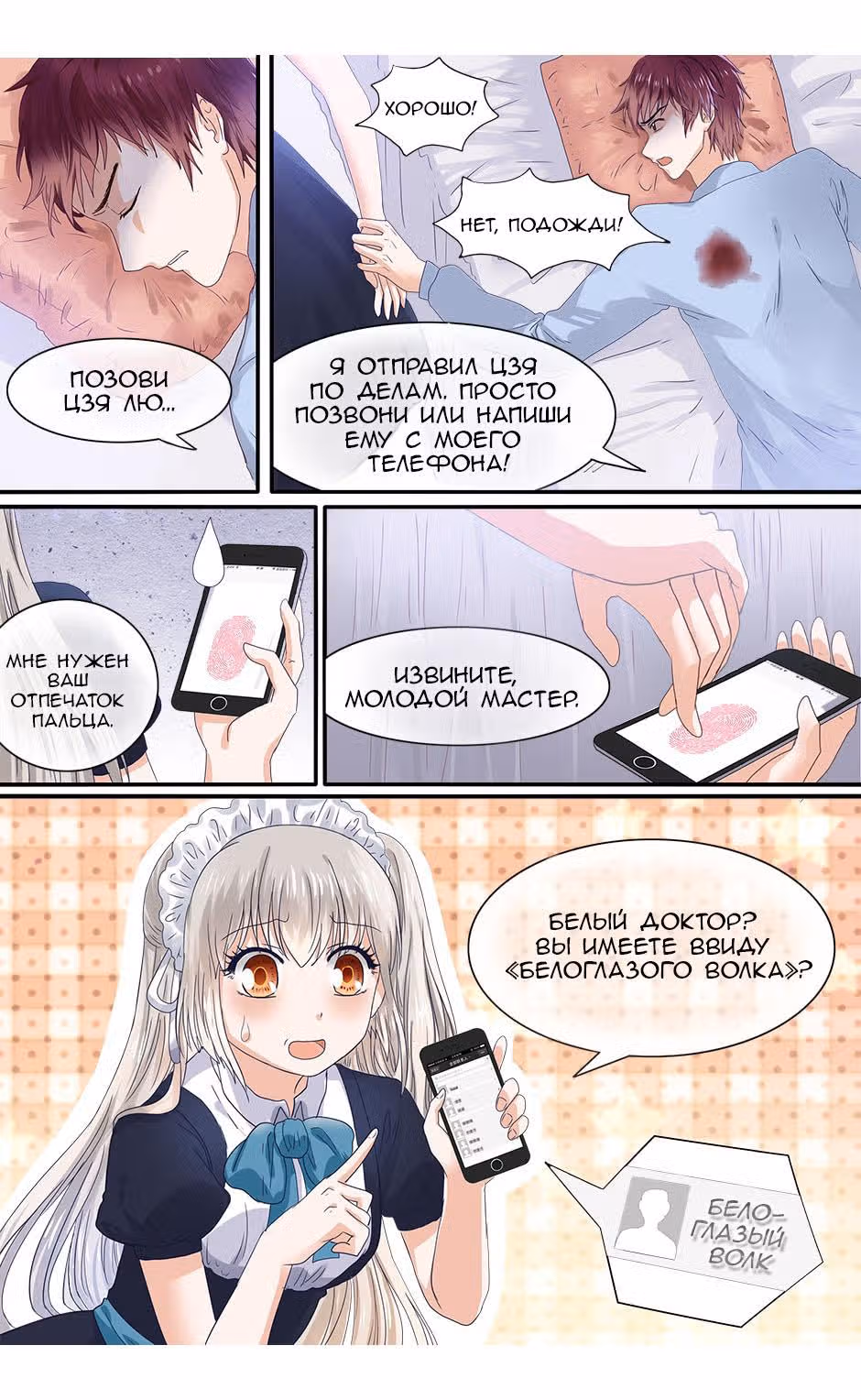 Смерть, любовь моя — Том 1 · Глава 9, страница 5
