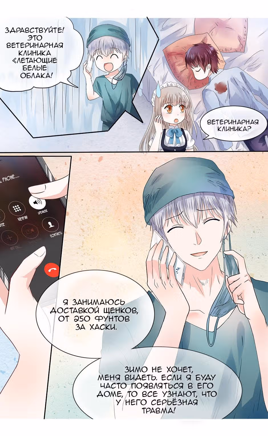 Смерть, любовь моя — Том 1 · Глава 9, страница 6