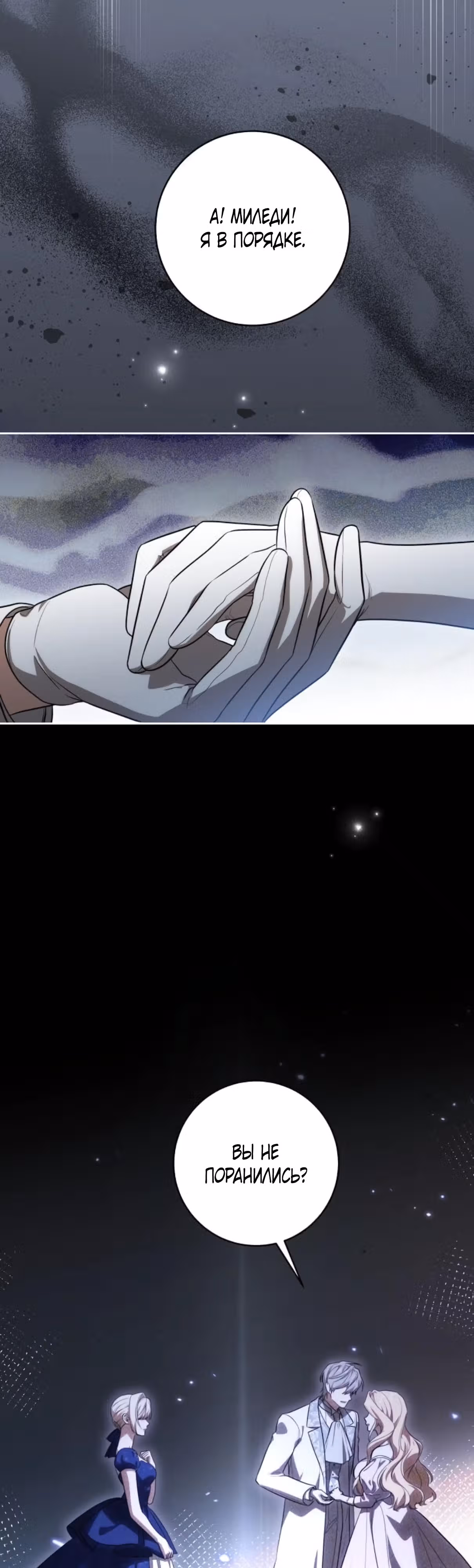 Вы заплатите всем, что имеете — Том 2 · Глава 61, страница 40