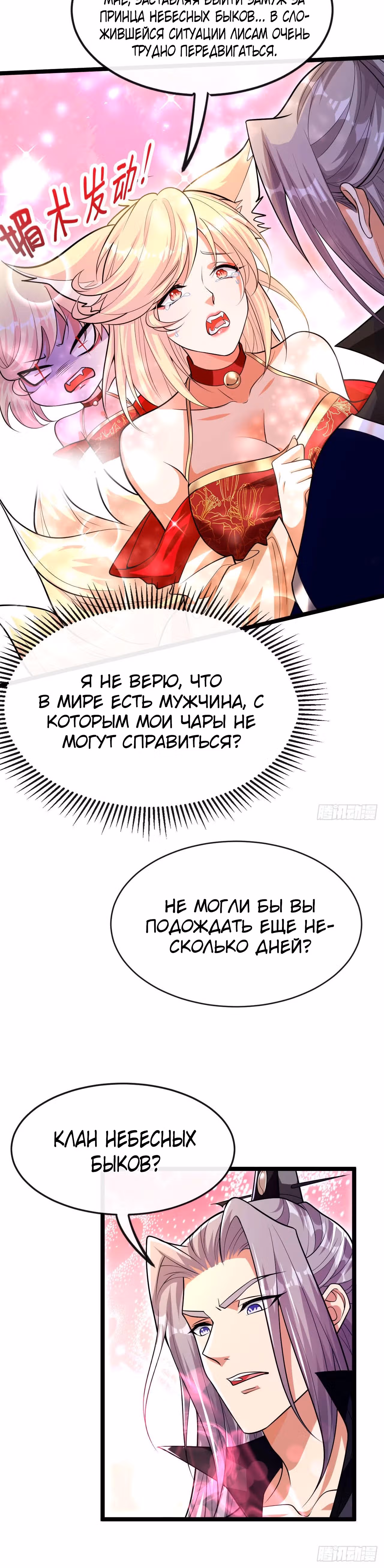Легендарный учитель десяти императоров — Том 1 · Глава 159, страница 22