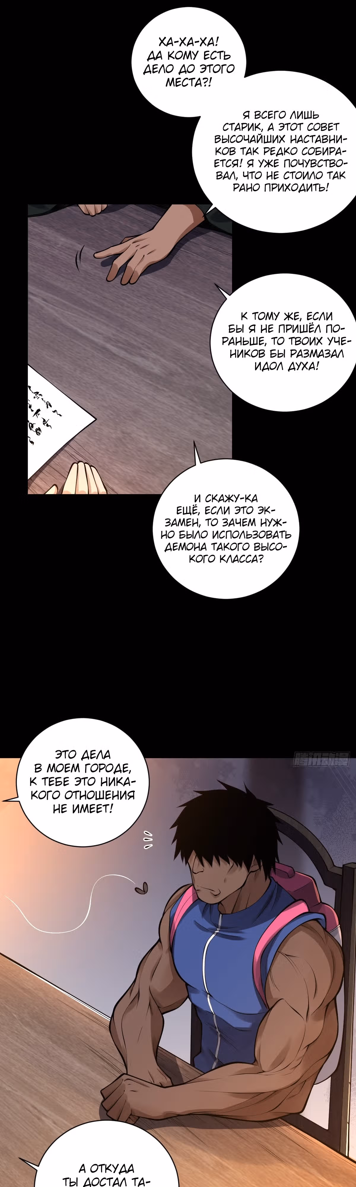 Великий мастер — Том 1 · Глава 20, страница 3