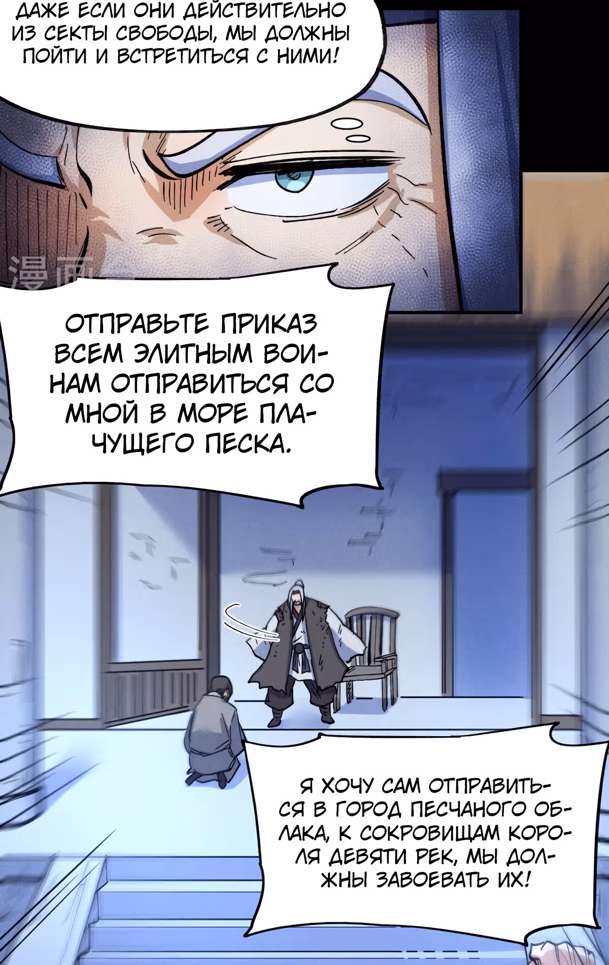 Сильнейший главный герой в истории — Том 1 · Глава 89, страница 3