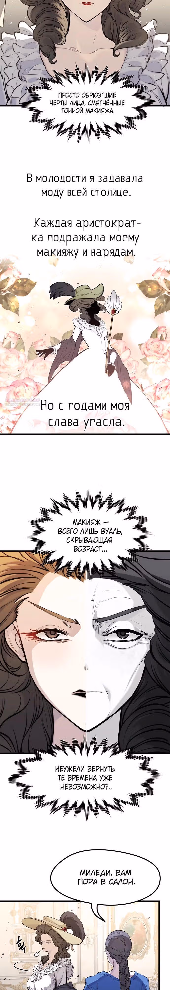 План перерожденного наёмника — Том 1 · Глава 51, страница 14