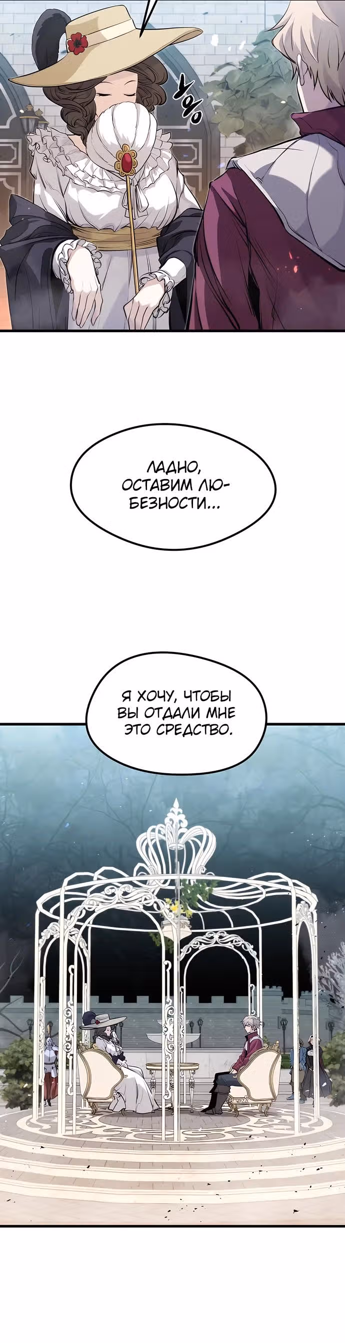 План перерожденного наёмника — Том 1 · Глава 51, страница 23