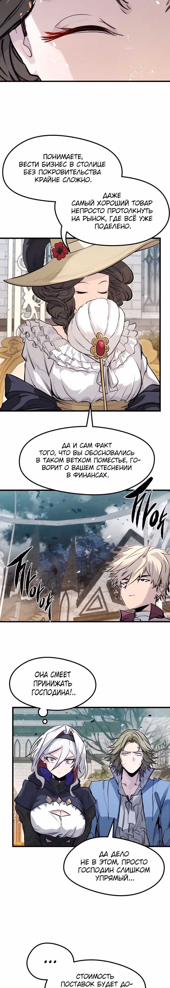 План перерожденного наёмника — Том 1 · Глава 51, страница 25