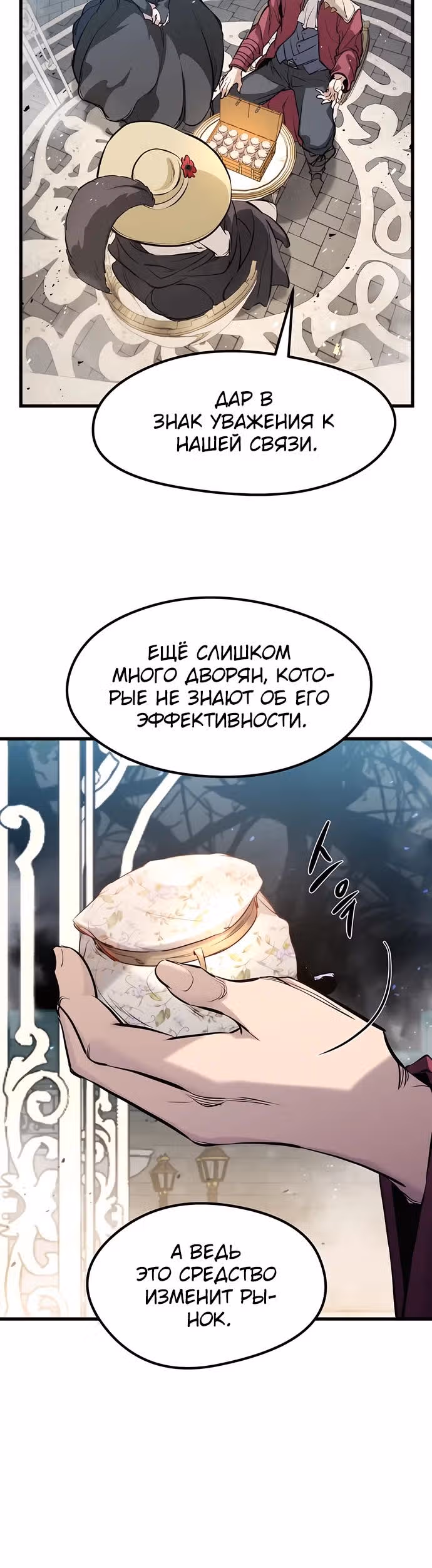 План перерожденного наёмника — Том 1 · Глава 51, страница 31