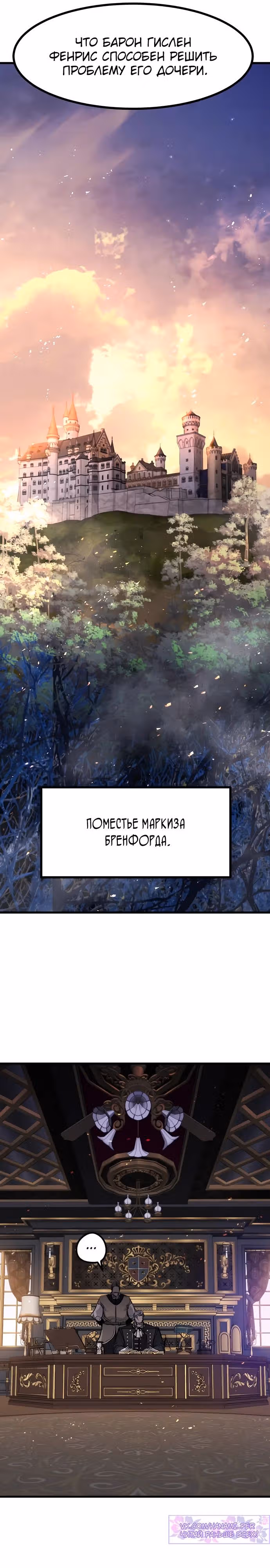 План перерожденного наёмника — Том 1 · Глава 51, страница 36