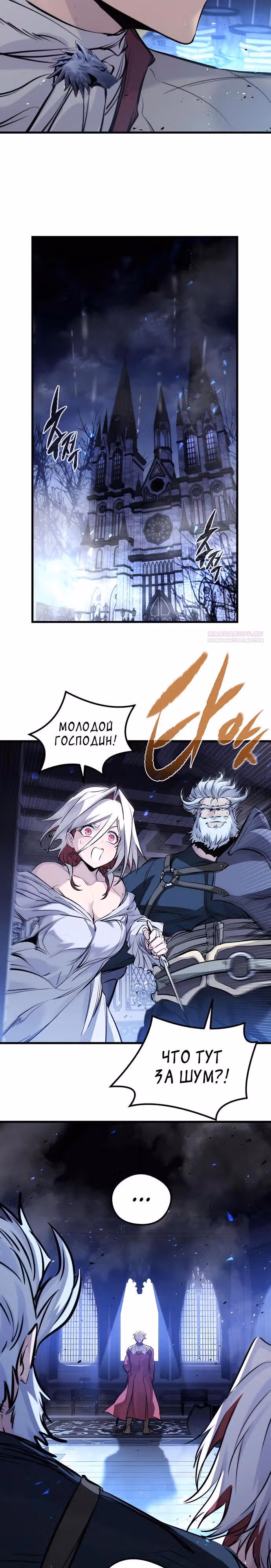 План перерожденного наёмника — Том 1 · Глава 51, страница 10