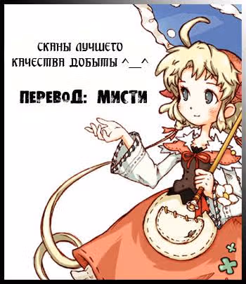Вечная Соната: Верный Колокол — Том 1 · Глава 4, страница 19