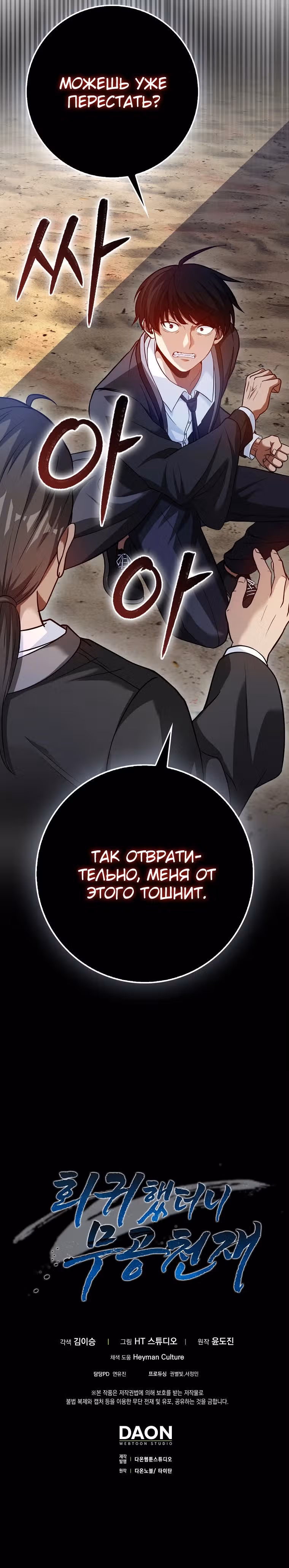 Возвращение гения боевых искусств — Том 2 · Глава 68, страница 35