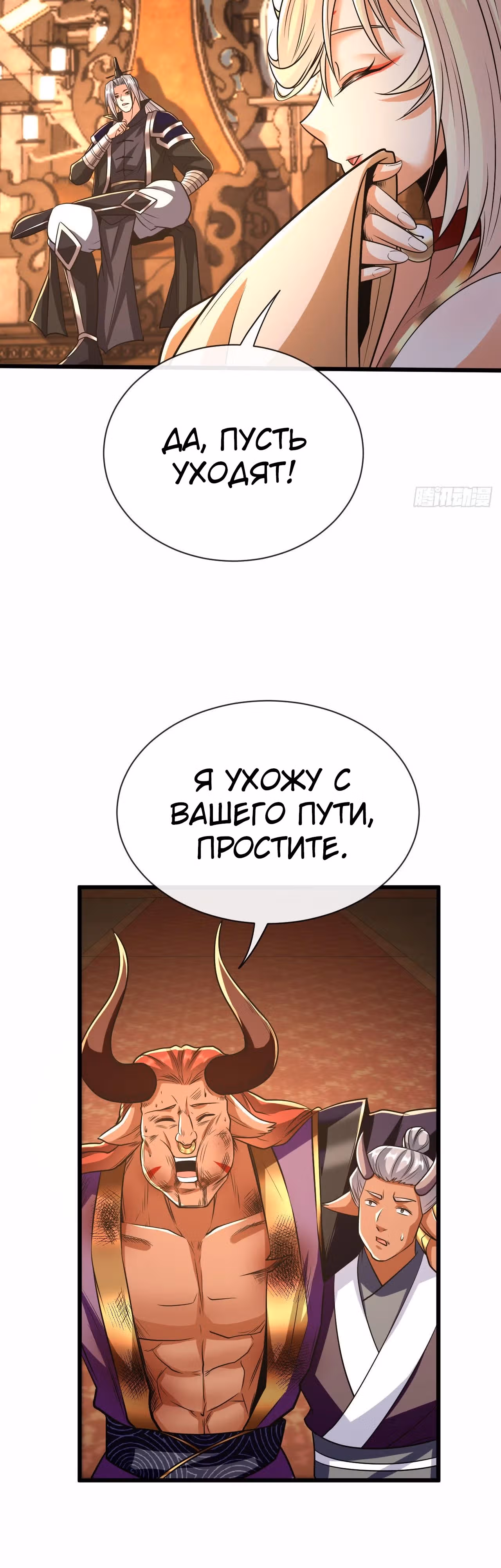 Легендарный учитель десяти императоров — Том 1 · Глава 160, страница 24