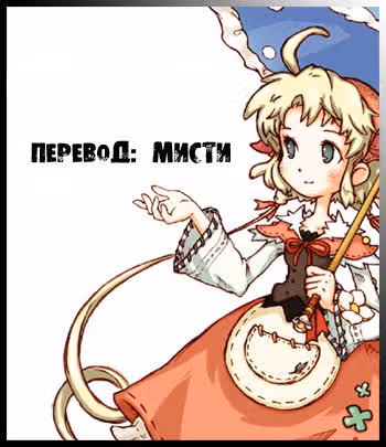 Вечная Соната: Верный Колокол — Том 1 · Глава 5, страница 19