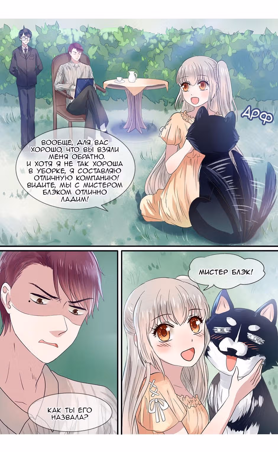 Смерть, любовь моя — Том 1 · Глава 12, страница 2