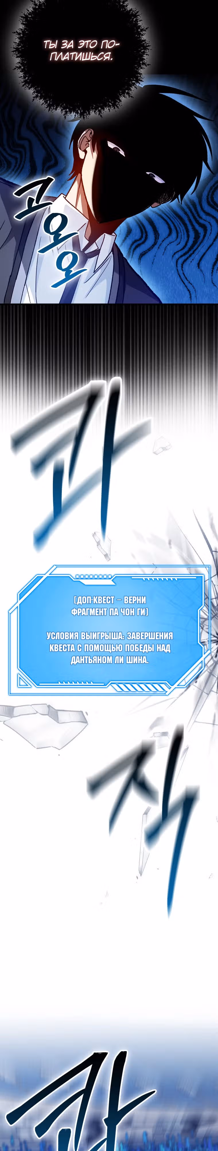 Возвращение гения боевых искусств — Том 2 · Глава 69, страница 10