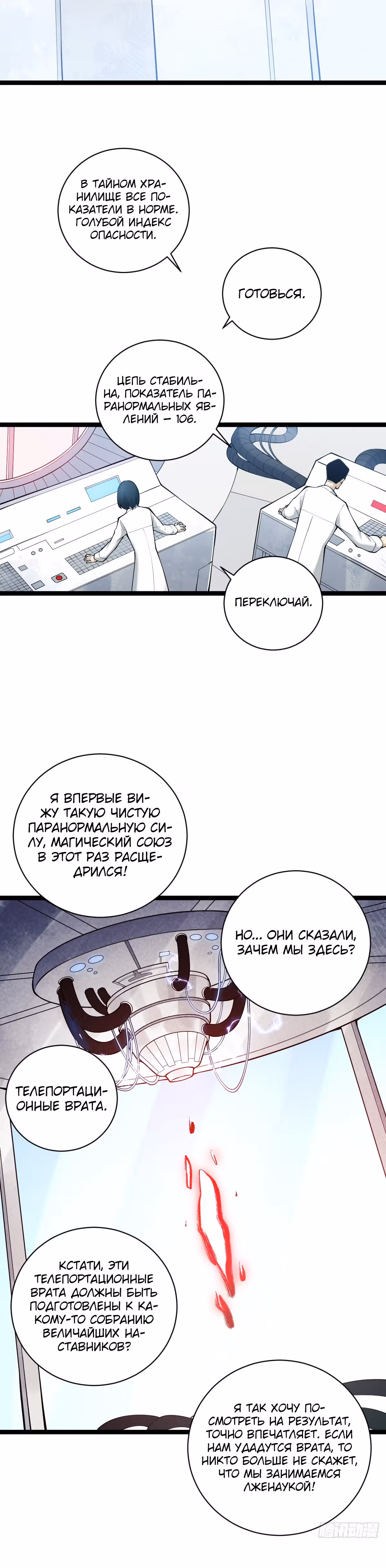Великий мастер — Том 1 · Глава 23, страница 16