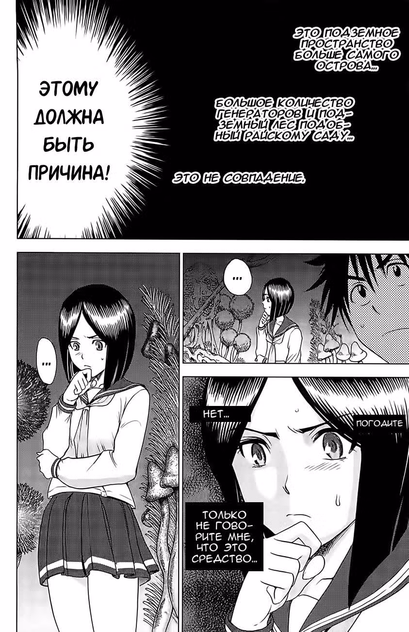 Клетка Эдема — Том 15 · Глава 122, страница 7